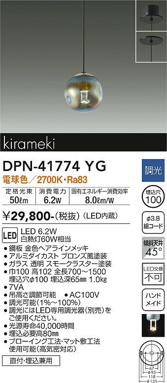 DPN-41774YG _CR[ ^y_gCg X[N LED dF 