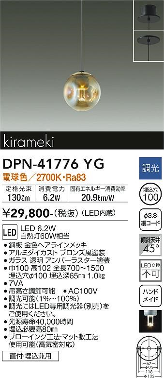 DPN-41776YG _CR[ ^y_gCg Ao[ LED dF 