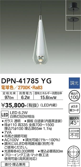 DPN-41785YG _CR[ ^y_gCg  LED dF 