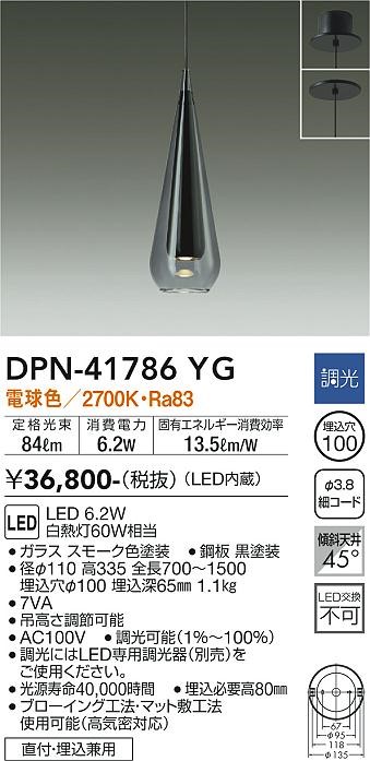 DPN-41786YG _CR[ ^y_gCg  LED dF 