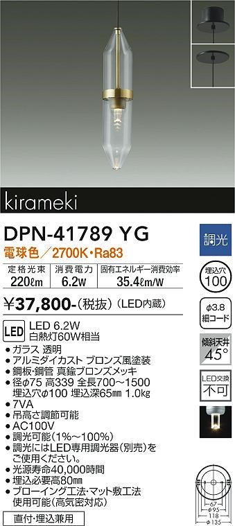 DPN-41789YG _CR[ ^y_gCg NA LED dF 