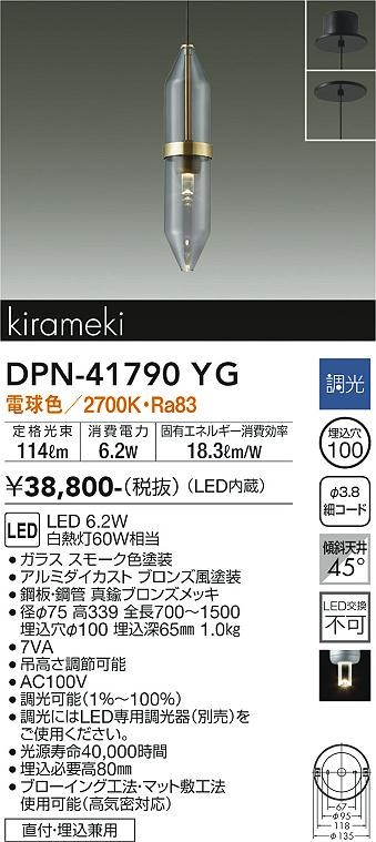 DPN-41790YG _CR[ ^y_gCg X[N LED dF 