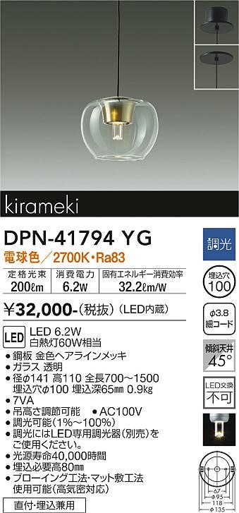 DPN-41794YG _CR[ ^y_gCg S[h LED dF 