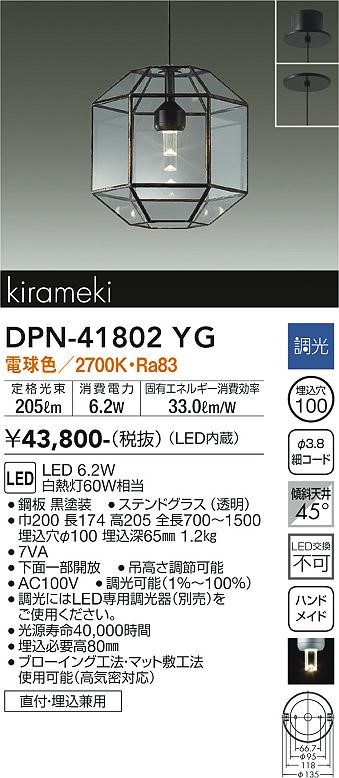 DPN-41802YG _CR[ ^y_gCg LED dF 