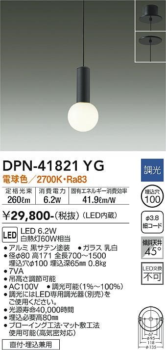 DPN-41821YG _CR[ ^y_gCg  LED dF 