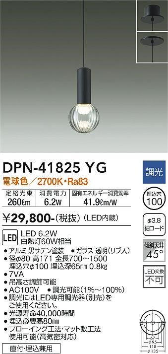 DPN-41825YG _CR[ ^y_gCg  LED dF 