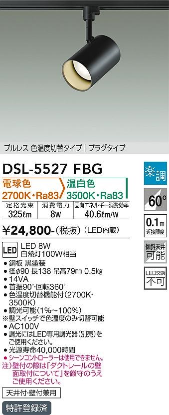 DSL-5527FBG _CR[ [pX|bgCg  LED Fؑ  gU