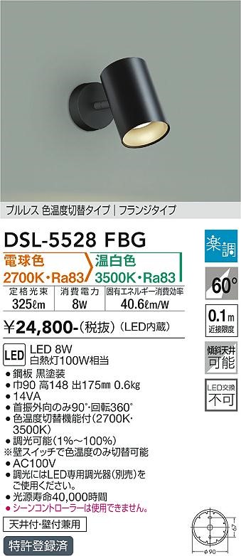 DSL-5528FBG _CR[ X|bgCg  LED Fؑ  gU