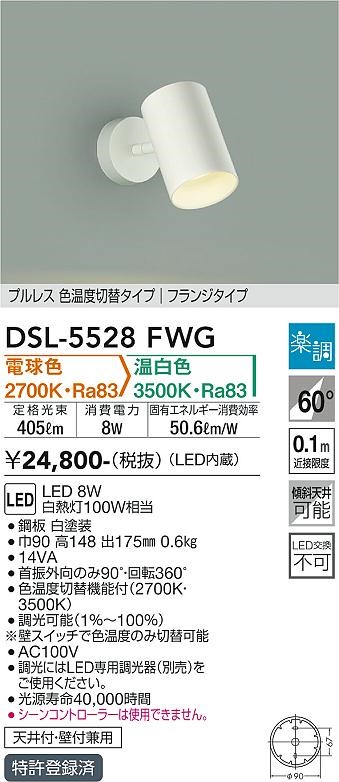 DSL-5528FWG _CR[ X|bgCg  LED Fؑ  gU
