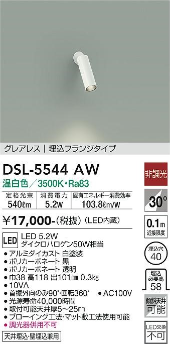 DSL-5544AW _CR[ X|bgCg  LEDiFj Lp