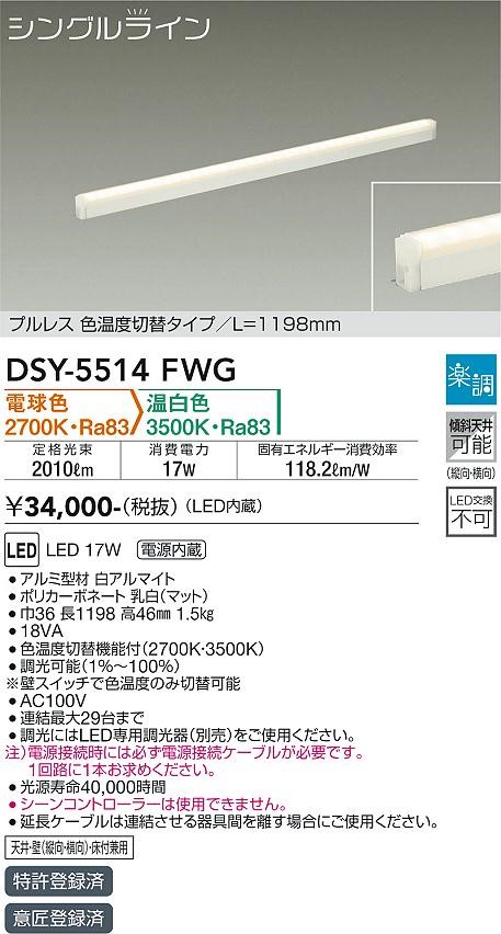 DSY-5514FWG _CR[ Fxؑ֊ԐڏƖp  LEDiFؑցj
