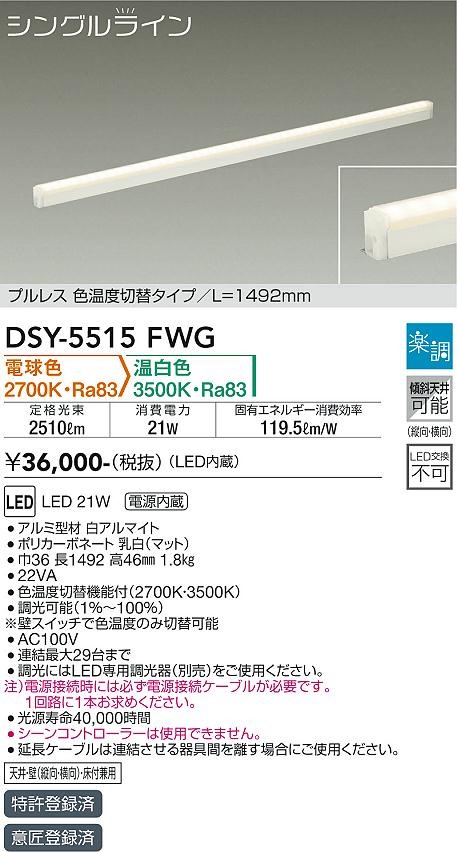DSY-5515FWG _CR[ Fxؑ֊ԐڏƖp  LEDiFؑցj