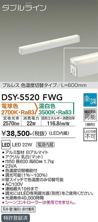 DSY-5520FWG _CR[ Fxؑ֊ԐڏƖp  LEDiFؑցj