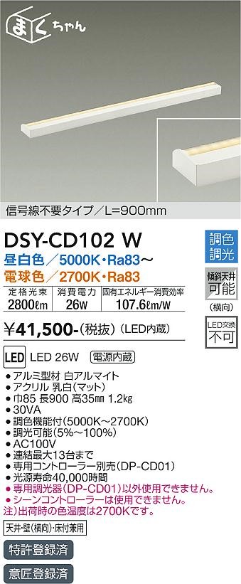DSY-CD102W _CR[ FԐڏƖ  LED F 