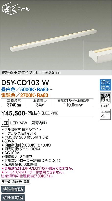 DSY-CD103W _CR[ FԐڏƖ  LED F 