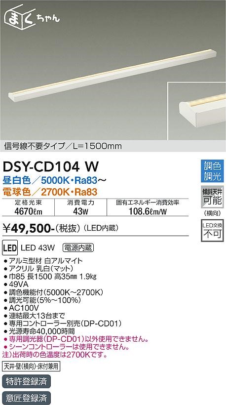 DSY-CD104W _CR[ FԐڏƖ  LED F 