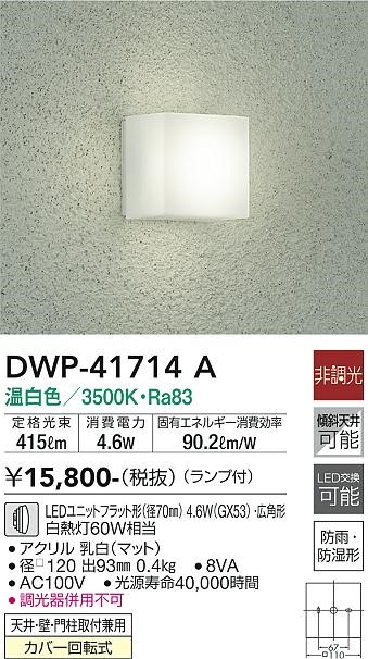 DWP-41714A _CR[   AN LEDiFj