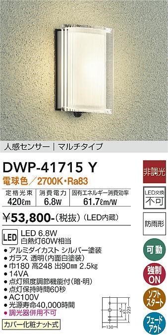 DWP-41715Y _CR[ |[`Cg Vo[ LEDidFj ZT[t