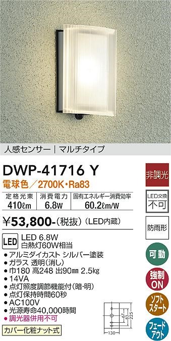 DWP-41716Y _CR[ |[`Cg Vo[ LEDidFj ZT[t