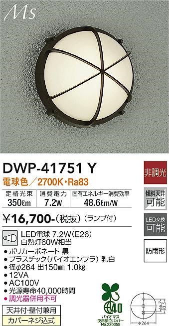 DWP-41751Y _CR[ AEghACg  LEDidFj