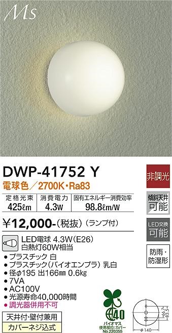DWP-41752Y _CR[   LEDidFj