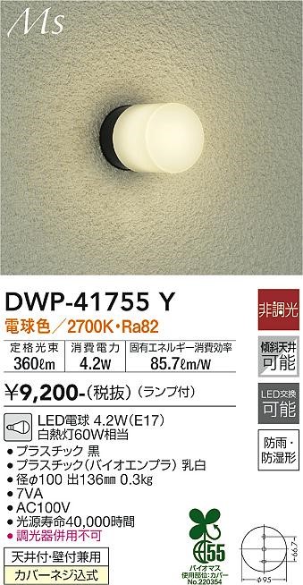 DWP-41755Y _CR[   LEDidFj