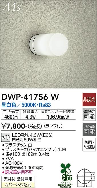 DWP-41756W _CR[   LEDiFj