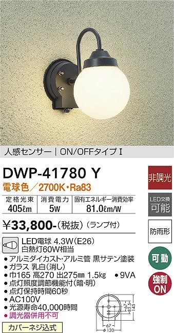 DWP-41780Y _CR[ |[`Cg Te LEDidFj ZT[t