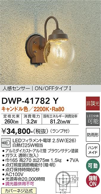 DWP-41782Y _CR[ |[`Cg uETe AKX LEDidFj ZT[t