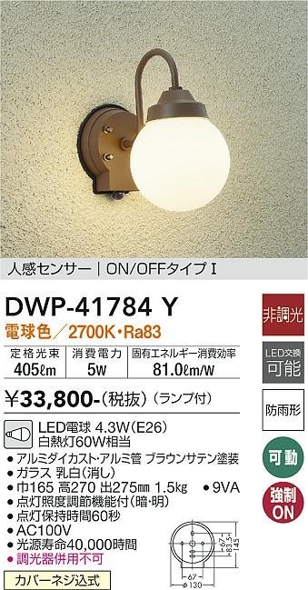DWP-41784Y _CR[ |[`Cg uETe LEDidFj ZT[t