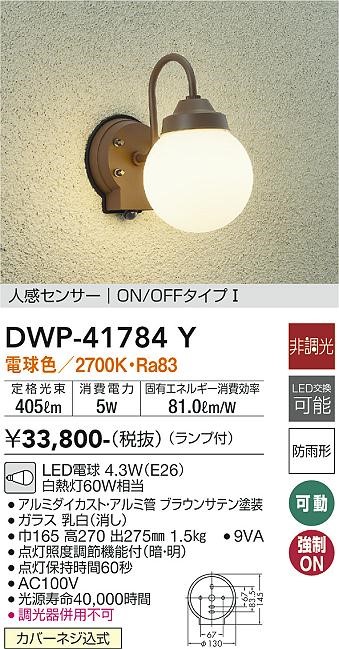 DWP-41784Y _CR[ |[`Cg uETe LEDidFj ZT[t