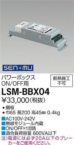 LSM-BBX04 _CR[ ʒud ON/OFF^Cv