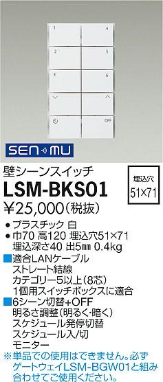 LSM-BKS01 _CR[ SENMUǃV[XCb` 