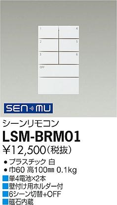 LSM-BRM01 _CR[ SENMUV[R 