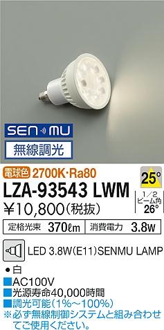 LZA-93543LWM _CR[ LEDv nQ`  50 dF  p (E11)