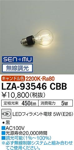 LZA-93546CBB _CR[ LEDv NA dF  (E26)