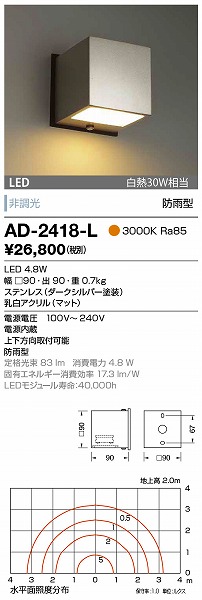 AD-2418-L 山田照明 屋外用ブラケット