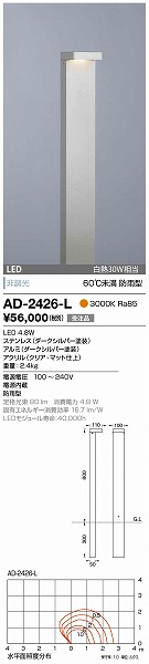 AD-2426-L 山田照明 ポールライト
