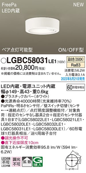 LGBC58031LE1 パナソニック 小型シーリングライト ホワイト LED（温白色） センサー付 拡散