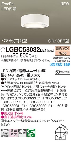 LGBC58032LE1 パナソニック 小型シーリングライト ホワイト LED（電球色） センサー付 拡散