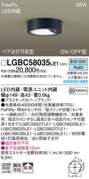 LGBC58035LE1 パナソニック 小型シーリングライト ブラック LED（昼白色） センサー付 拡散