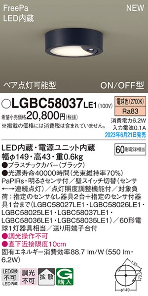 LGBC58037LE1 パナソニック 小型シーリングライト ブラック LED（電球色） センサー付 拡散