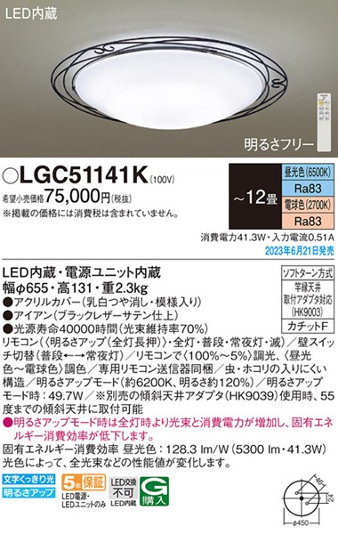 LGC51141K | コネクトオンライン