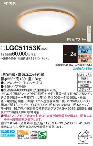 LGC51153K pi\jbN V[OCg Cv LED F  `12 (LGC51153 i)