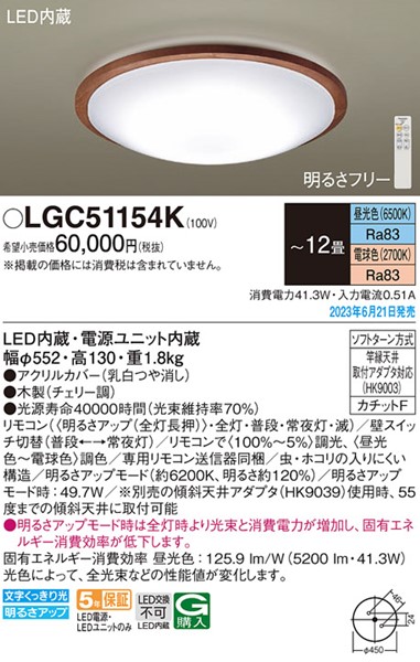 LGC51154K pi\jbN V[OCg `F[ LED F  `12 (LGC51154 i)