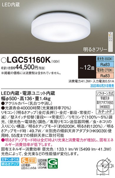 LGC51160K pi\jbN V[OCg LED F  `12 (LGC51160 i)