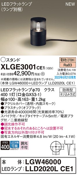XLGE3001CE1 | コネクトオンライン