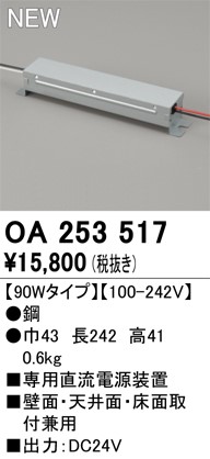 OA253517 I[fbN pdu 90W