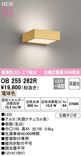 OB255262R I[fbN uPbg LED(dF) (OB255262 ֕i)