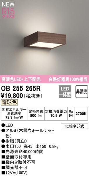 OB255265R I[fbN uPbg LED(dF) (OB255265 ֕i)